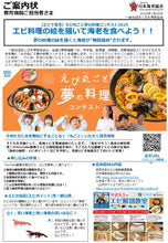 画像をギャラリービューアに読み込む, 【えび丸ごと夢の料理コンテスト2025】エビ料理の絵を描いて海老をもらおう!!