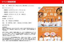 画像をギャラリービューアに読み込む, 【えび丸ごと夢の料理コンテスト2025】エビ料理の絵を描いて海老をもらおう!!