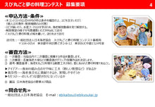 画像をギャラリービューアに読み込む, 【えび丸ごと夢の料理コンテスト2025】エビ料理の絵を描いて海老をもらおう!!