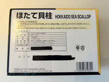 画像をギャラリービューアに読み込む, 【生産者応援!】(子ども食堂など)北海道産ホタテ貝柱 無償提供
