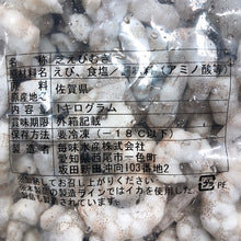 画像をギャラリービューアに読み込む, 天然芝えびむき身1kg