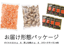 画像をギャラリービューアに読み込む, コロナ支援A【サーモン・牡蠣・えび】