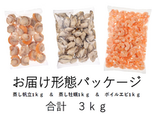 画像をギャラリービューアに読み込む, コロナ支援B【ホタテ・牡蠣・海老】