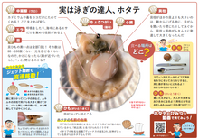 画像をギャラリービューアに読み込む, 【学校給食限定】北海道産ボイルホタテ無償提供申込み