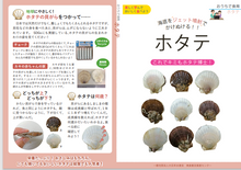 画像をギャラリービューアに読み込む, 【学校給食限定】北海道産ボイルホタテ無償提供申込み